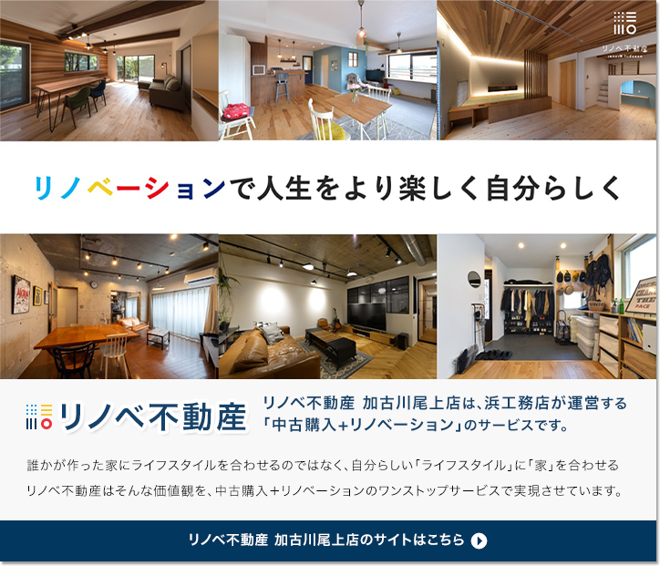 リノベーション不動産SP