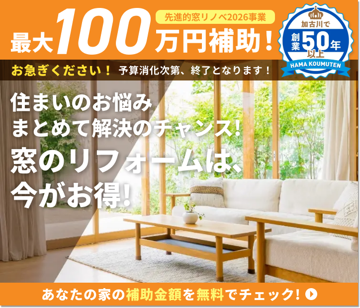 窓リフォームSP